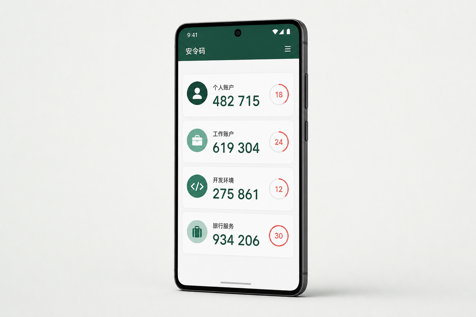 安令码 Android 身份验证器验证码列表原创概念预览，账户和验证码均为示例